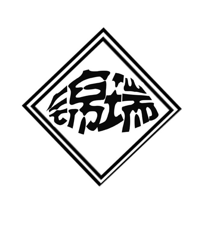 揚(yáng)州市廣陵區(qū)錦瑞針紡織品商行 專業(yè)經(jīng)營(yíng)，品質(zhì)保障